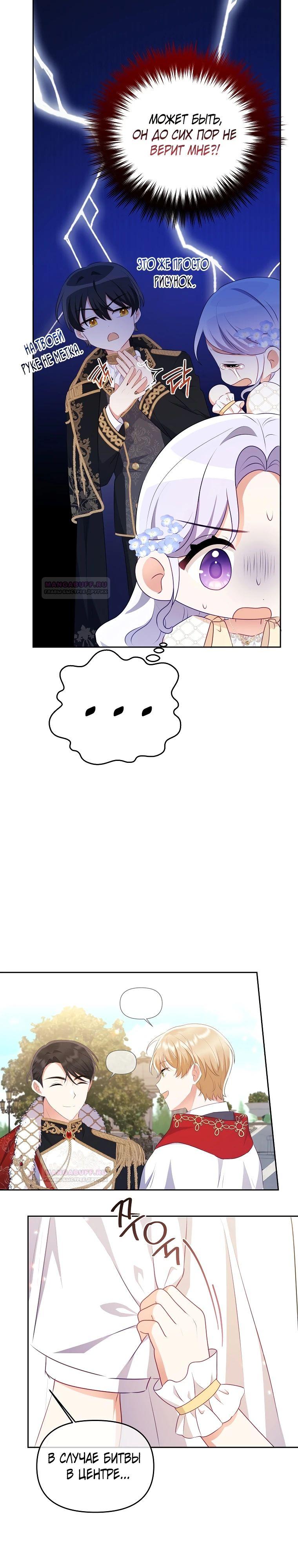 Глава 21 - страница 12