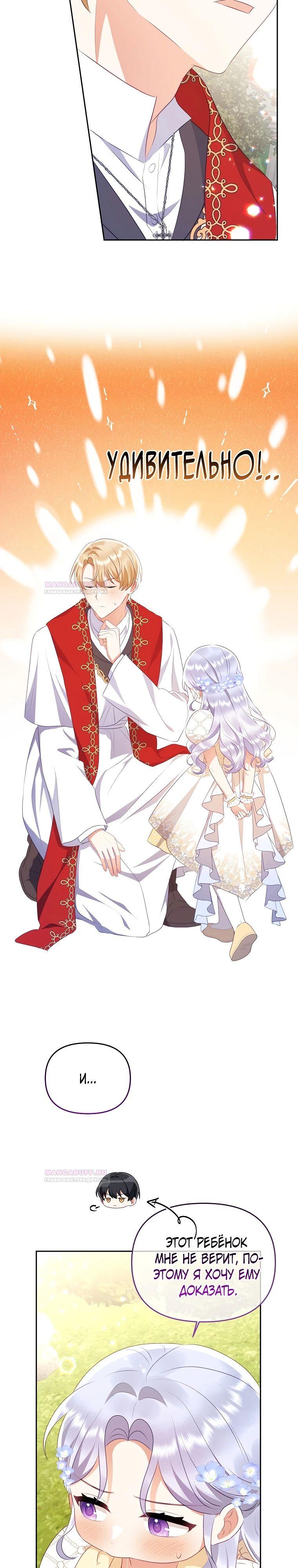 Глава 21 - страница 19