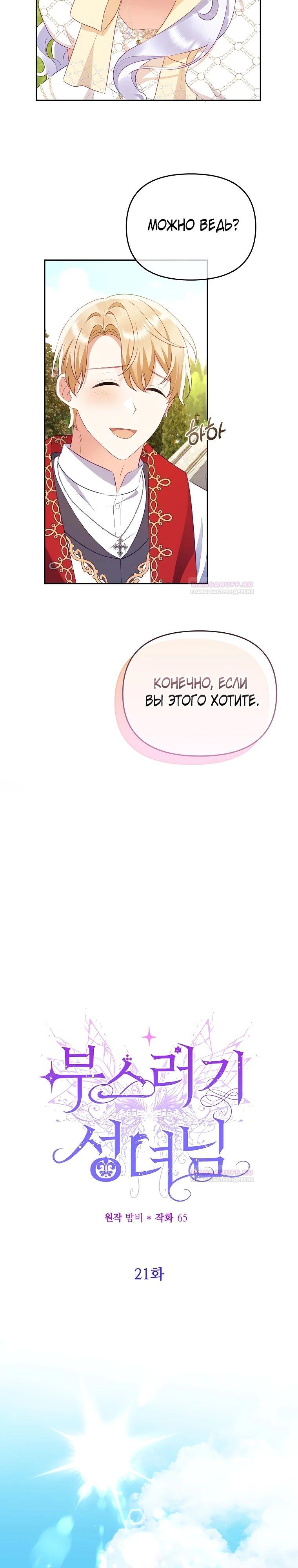 Глава 21 - страница 20