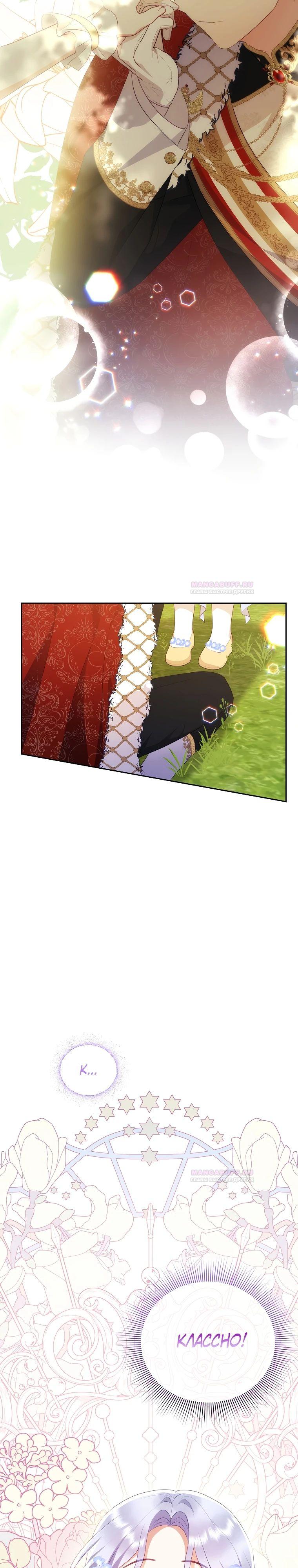 Глава 21 - страница 6