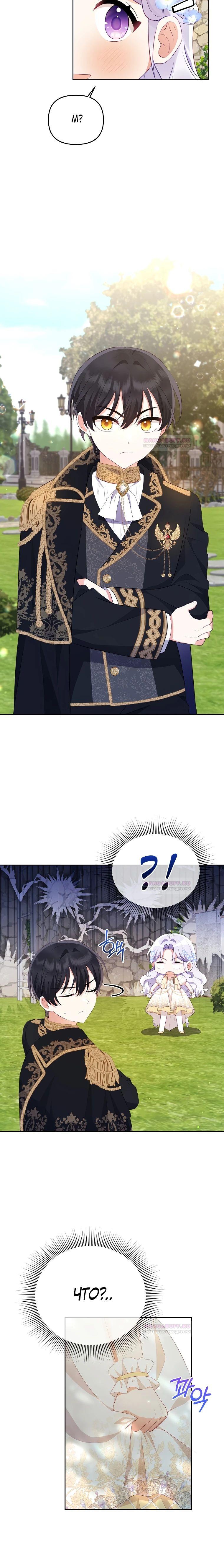 Глава 21 - страница 8