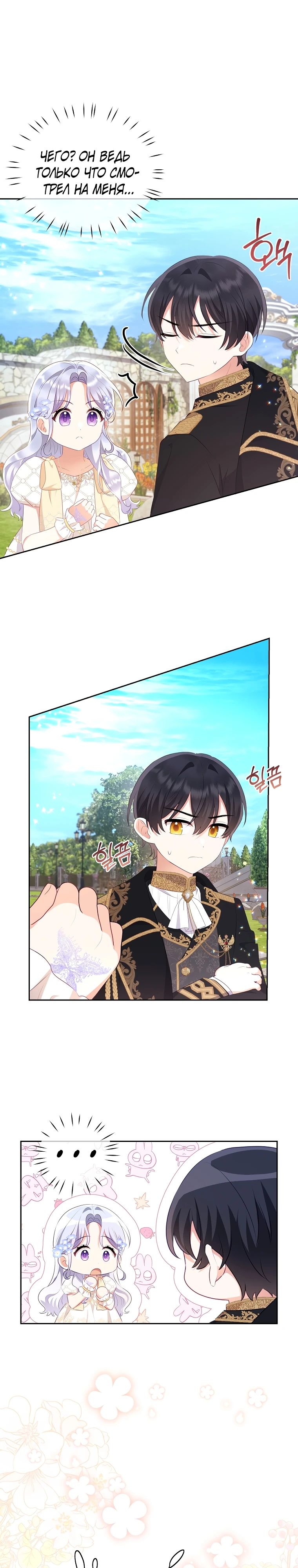 Глава 22 - страница 7