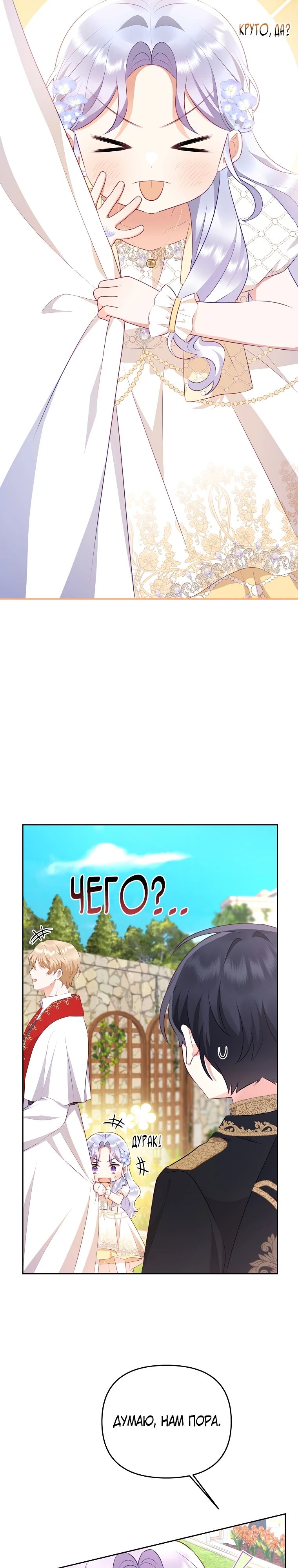 Глава 22 - страница 9