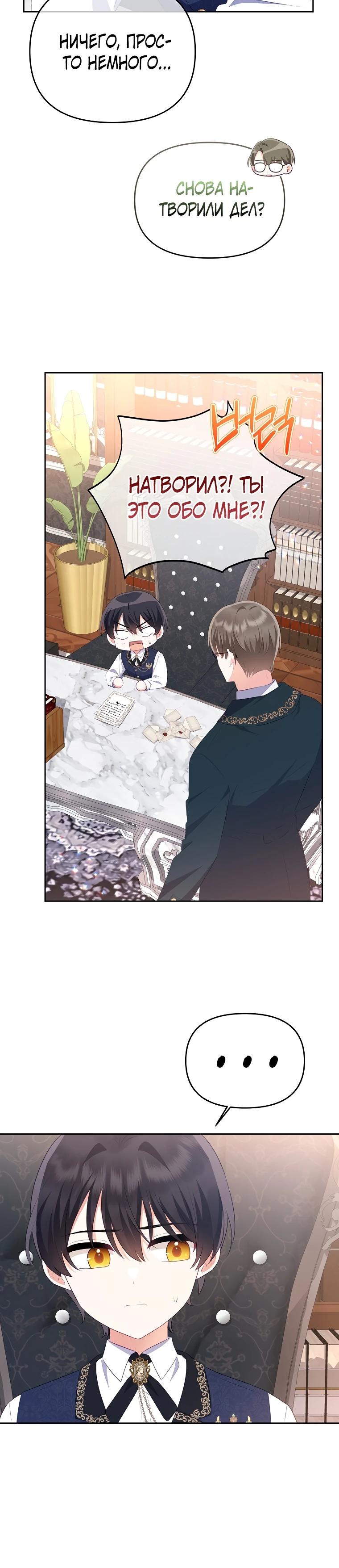 Глава 23 - страница 18