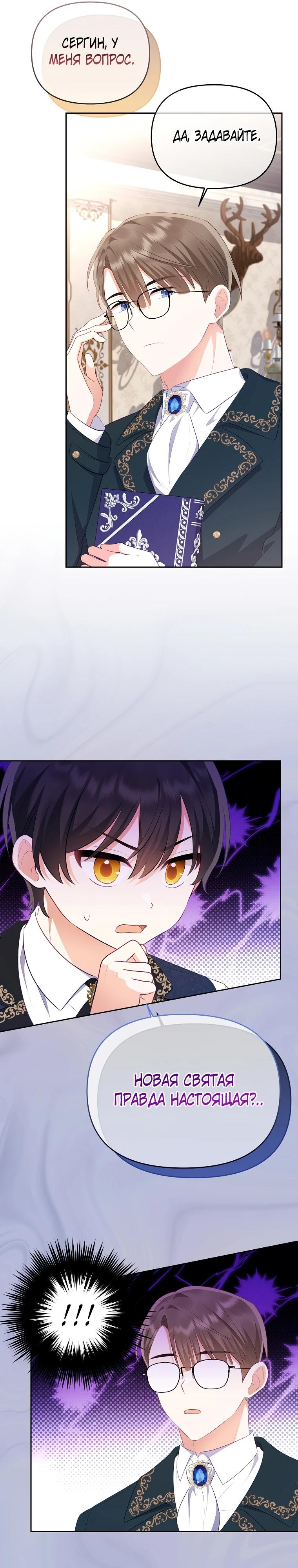 Глава 23 - страница 19