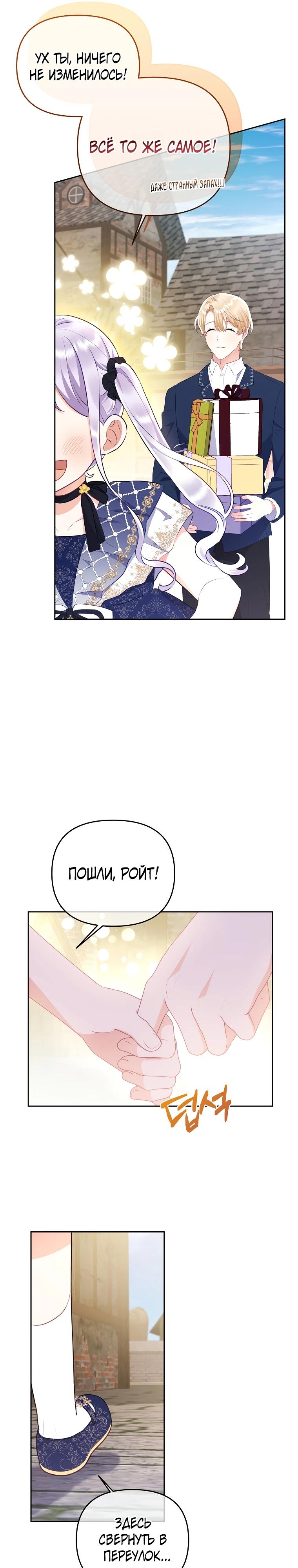 Глава 23 - страница 29