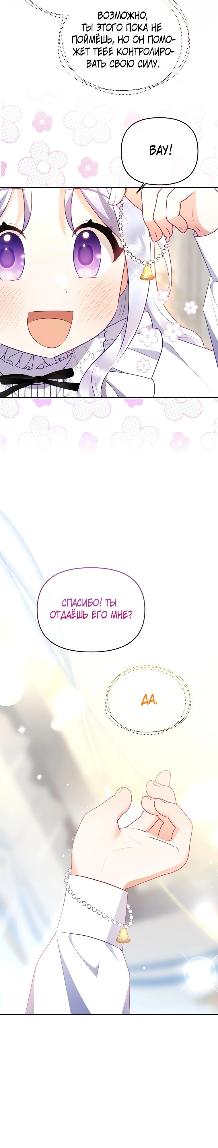 Глава 23 - страница 8