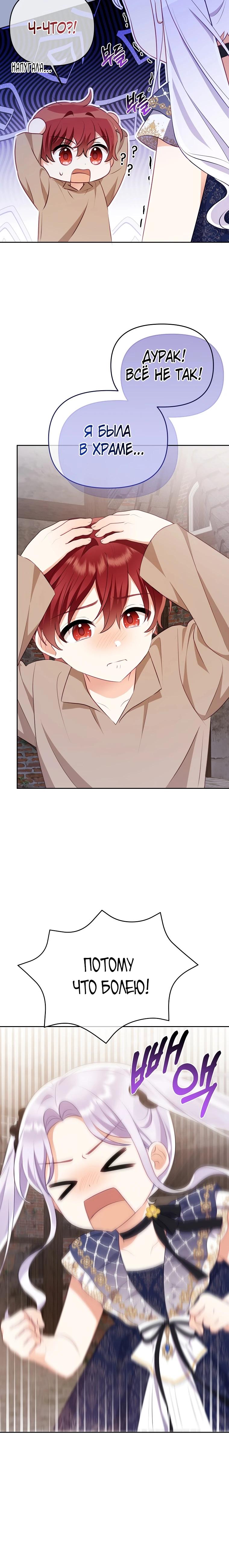 Глава 24 - страница 14