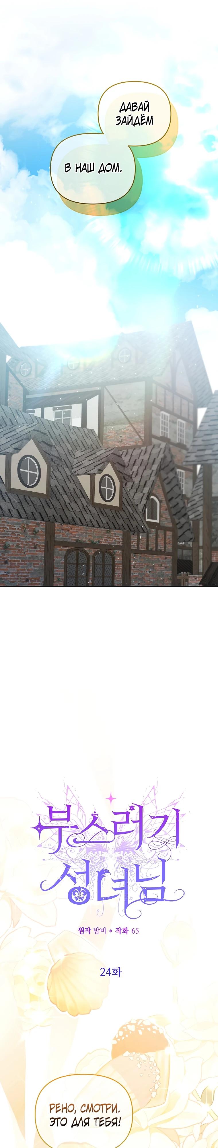 Глава 24 - страница 26