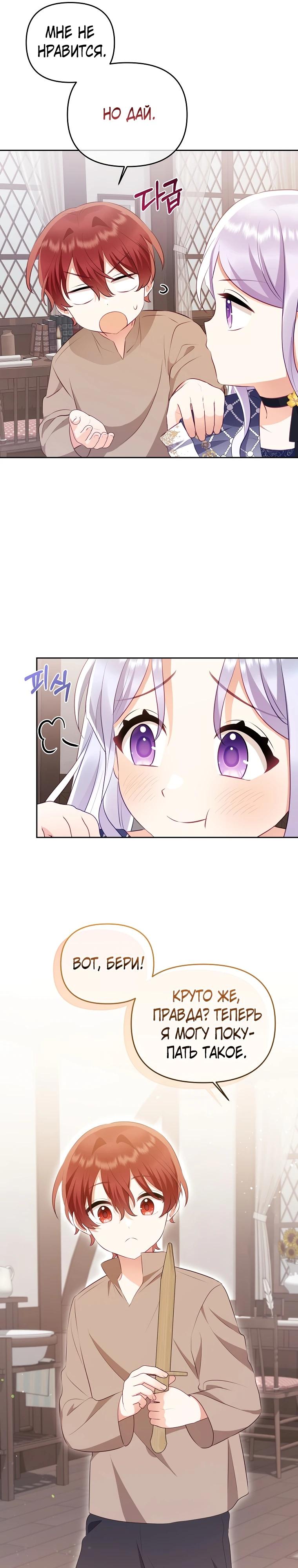 Глава 24 - страница 30