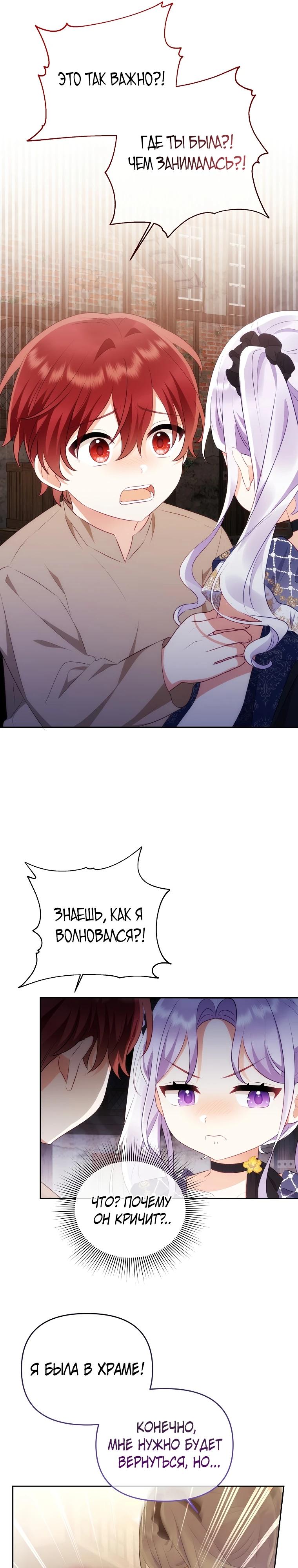 Глава 24 - страница 6