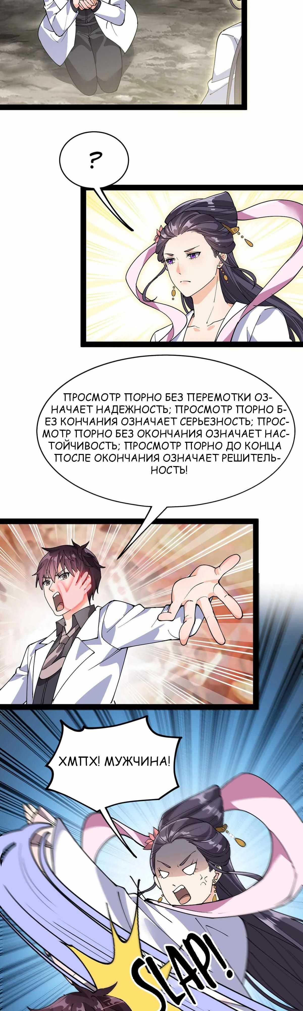 Глава 86 - страница 10