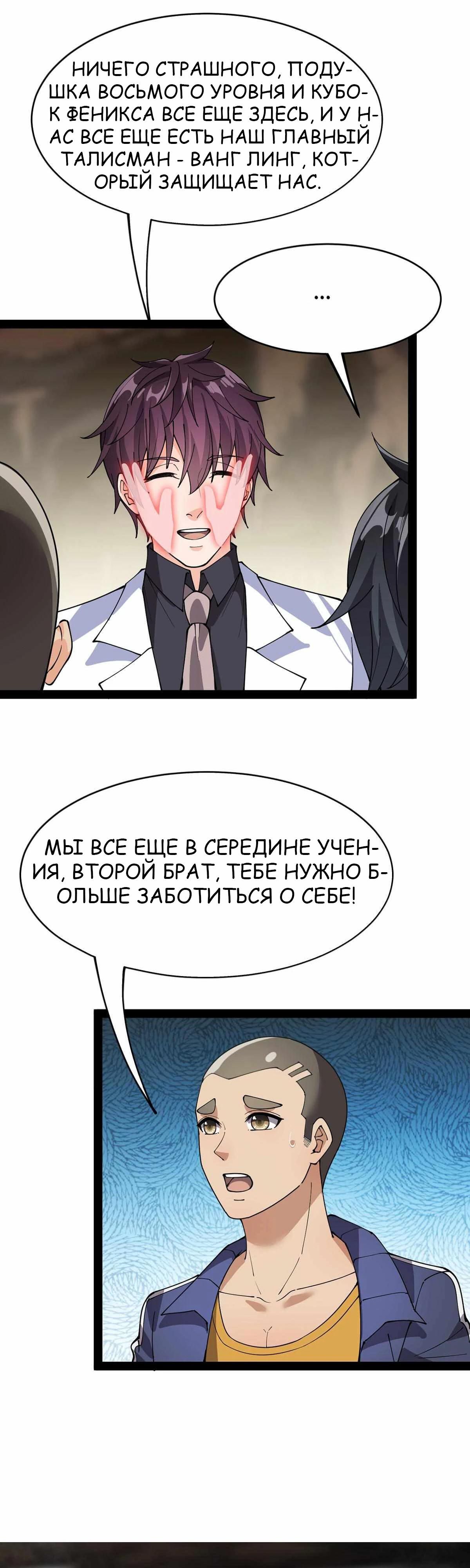 Глава 86 - страница 12