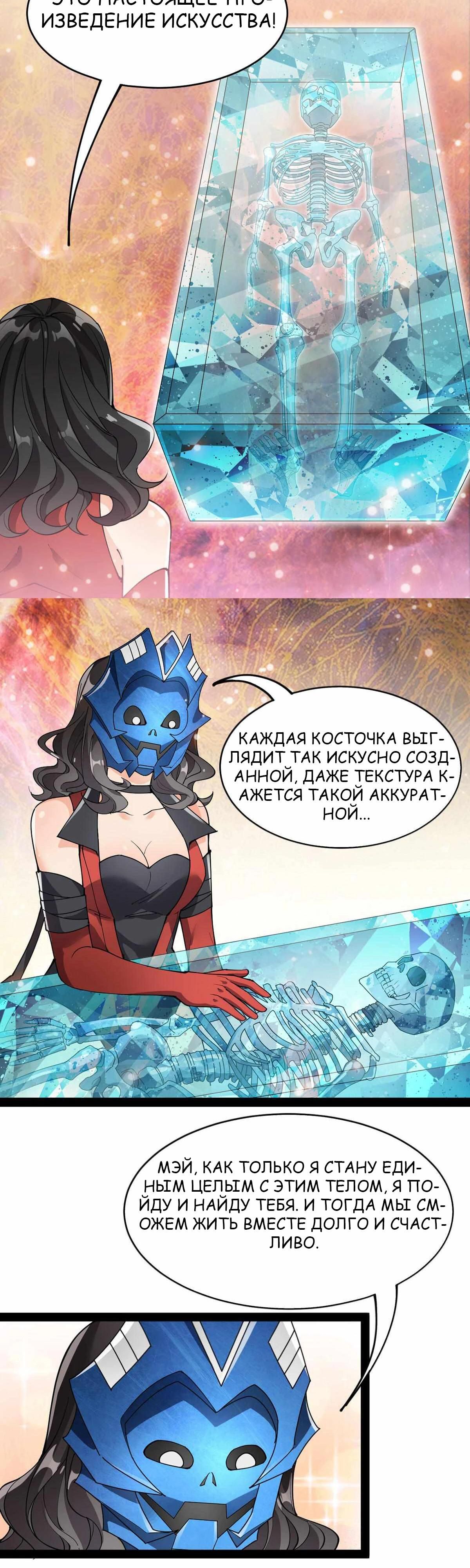 Глава 86 - страница 16