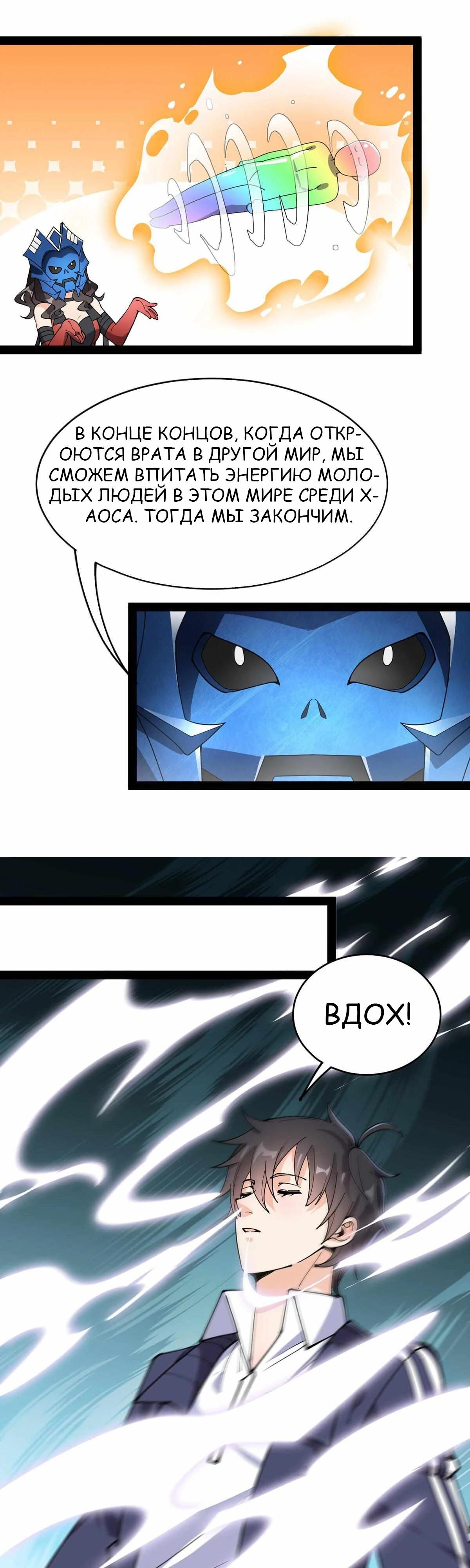 Глава 86 - страница 20