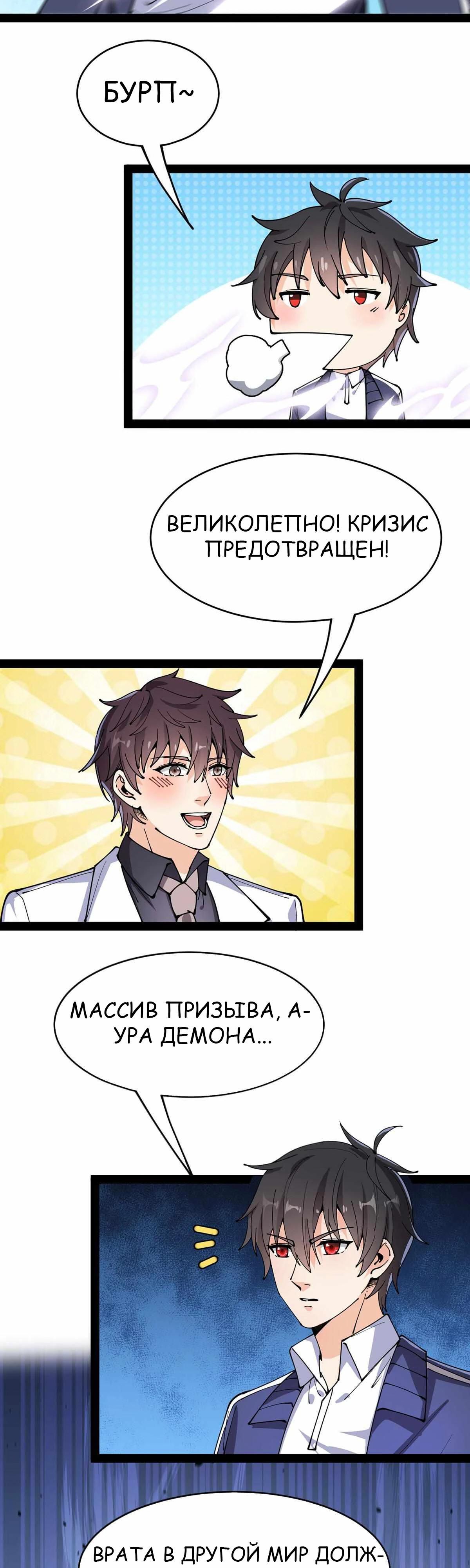 Глава 86 - страница 21