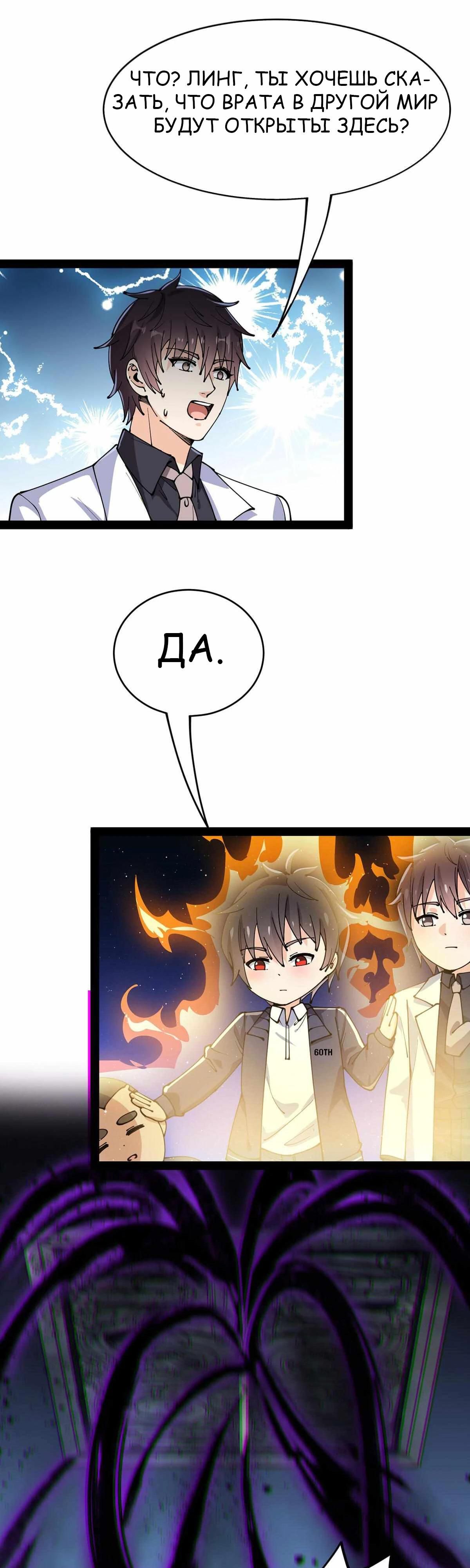 Глава 86 - страница 23