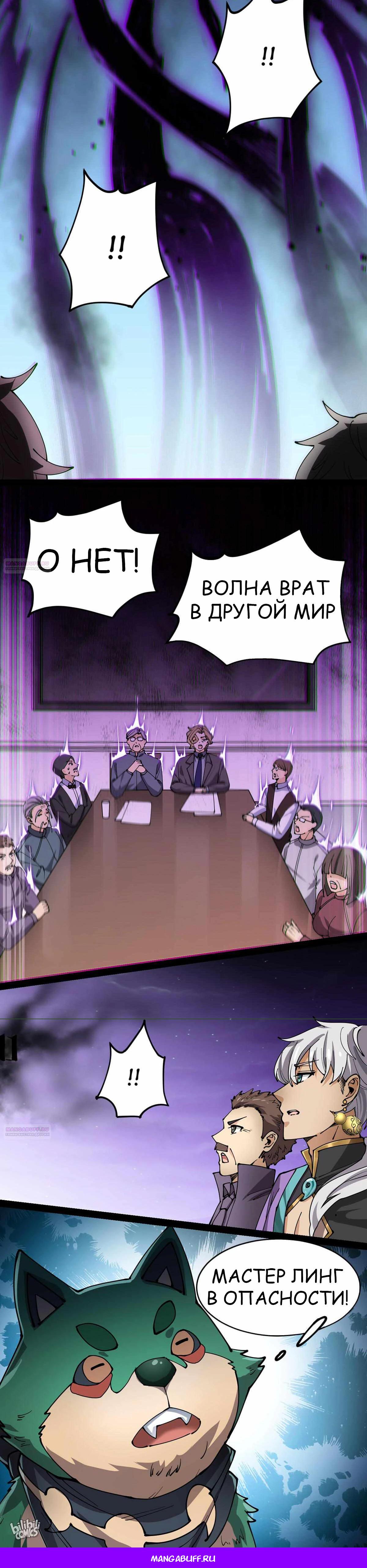 Глава 86 - страница 24