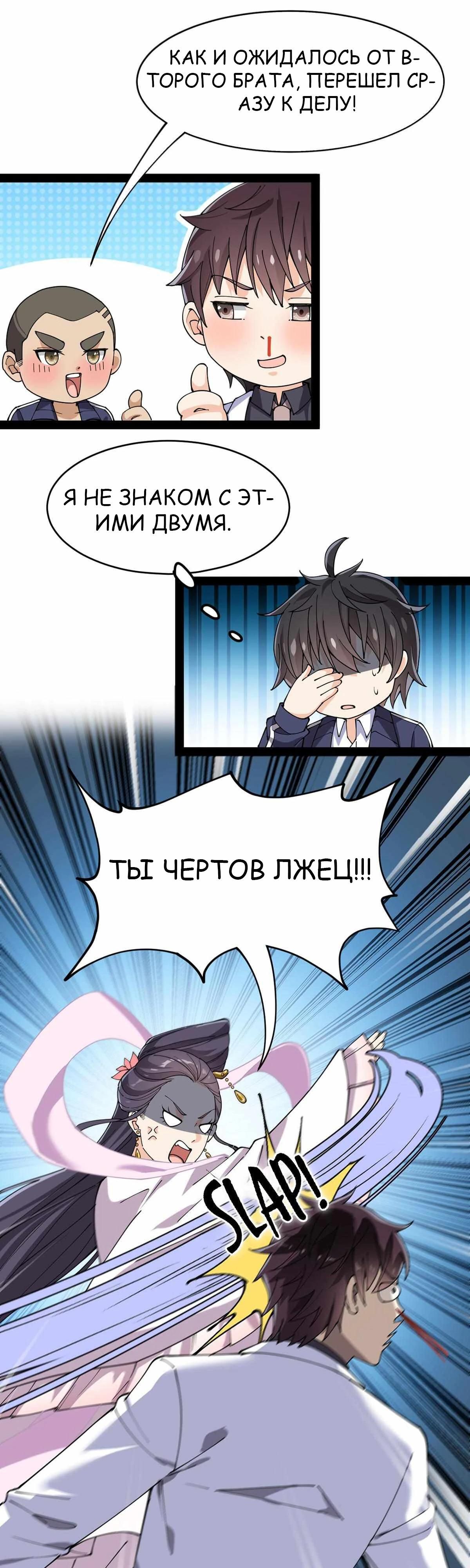 Глава 86 - страница 8