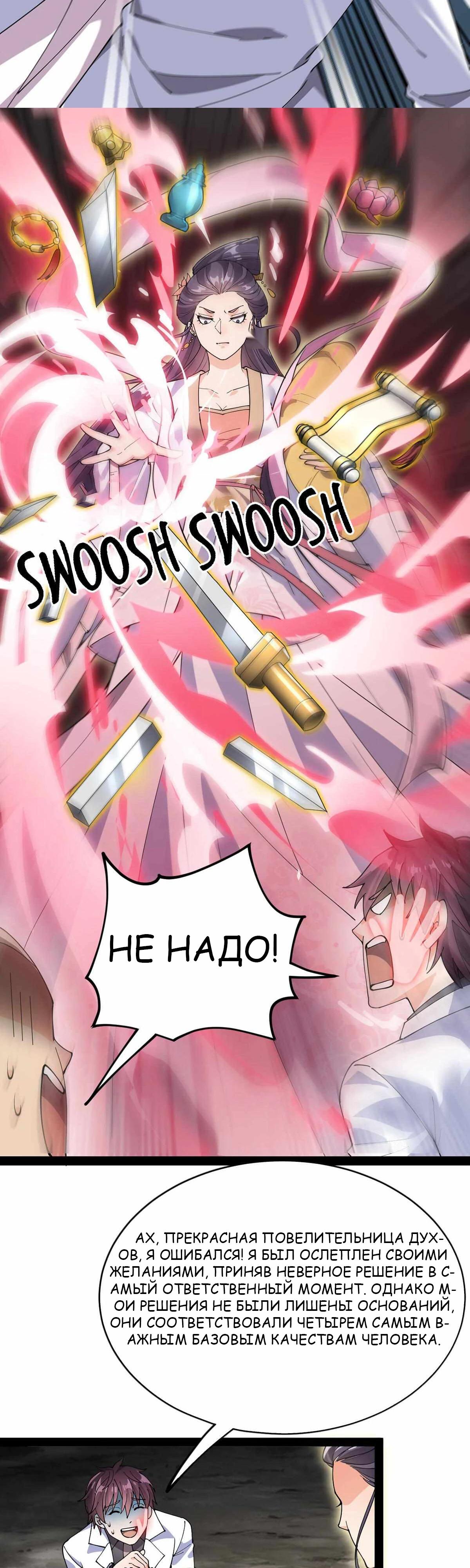 Глава 86 - страница 9