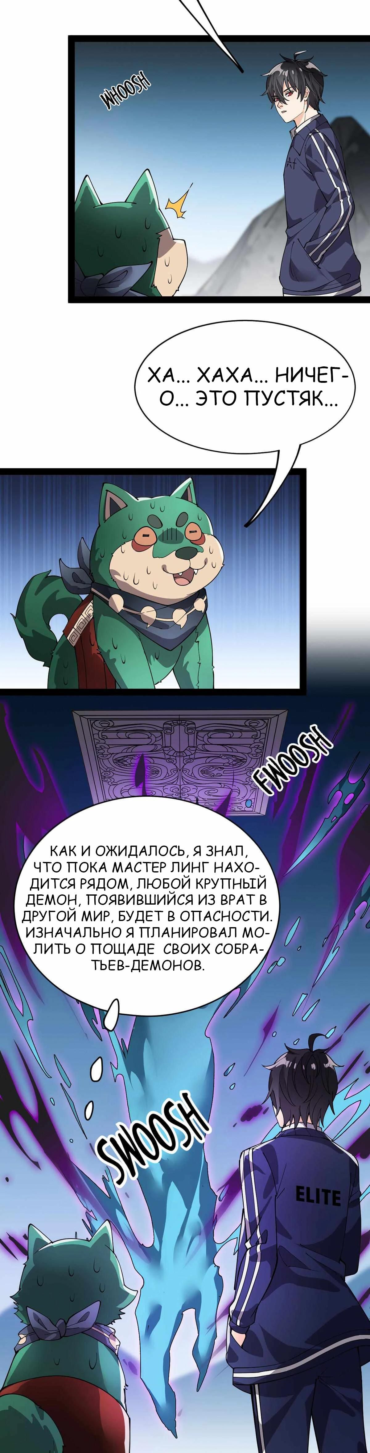 Глава 87 - страница 11