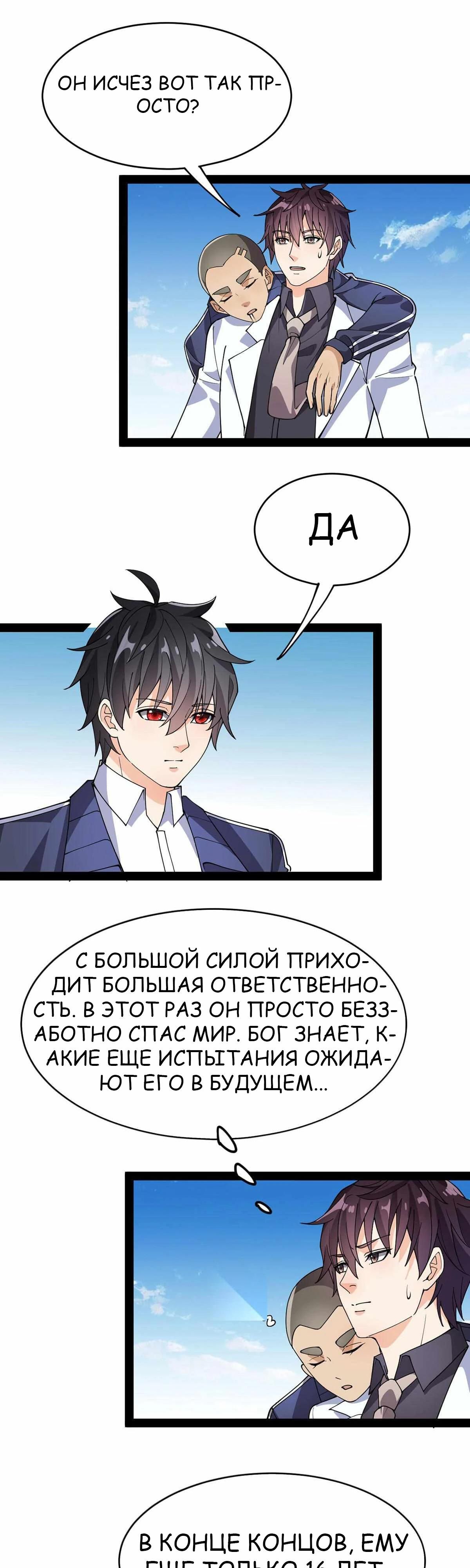 Глава 87 - страница 12