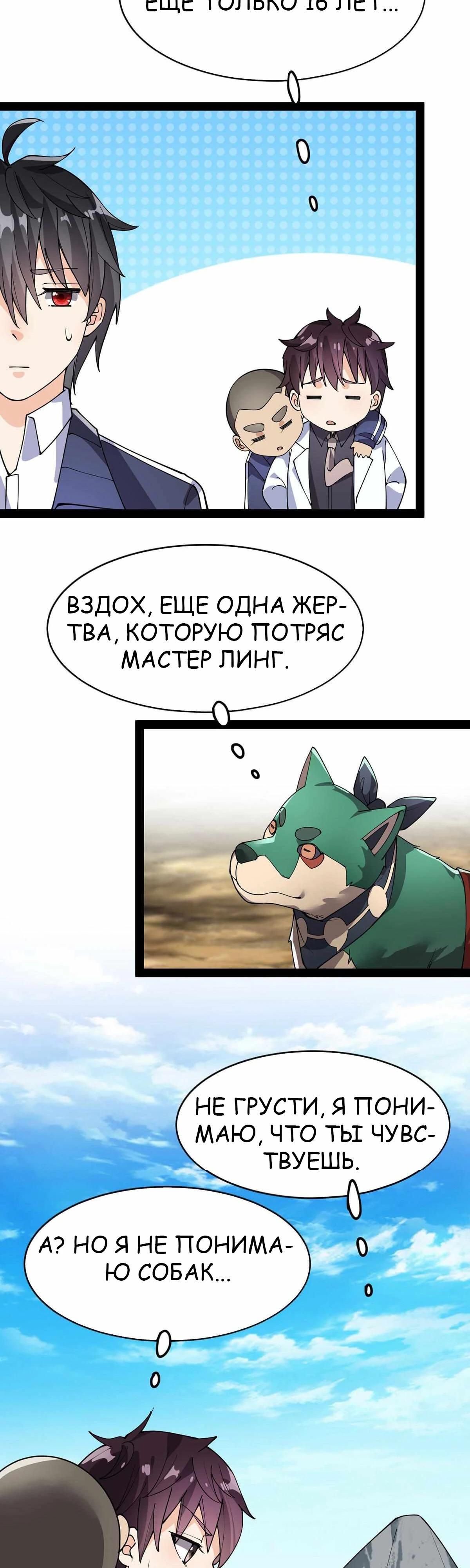 Глава 87 - страница 13