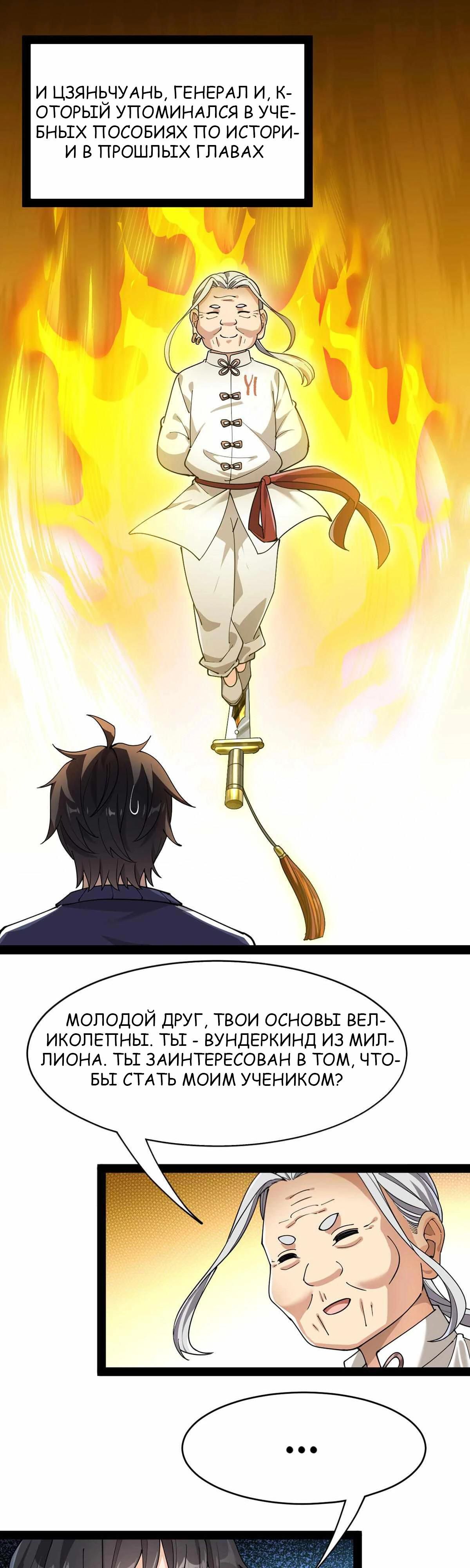 Глава 87 - страница 20