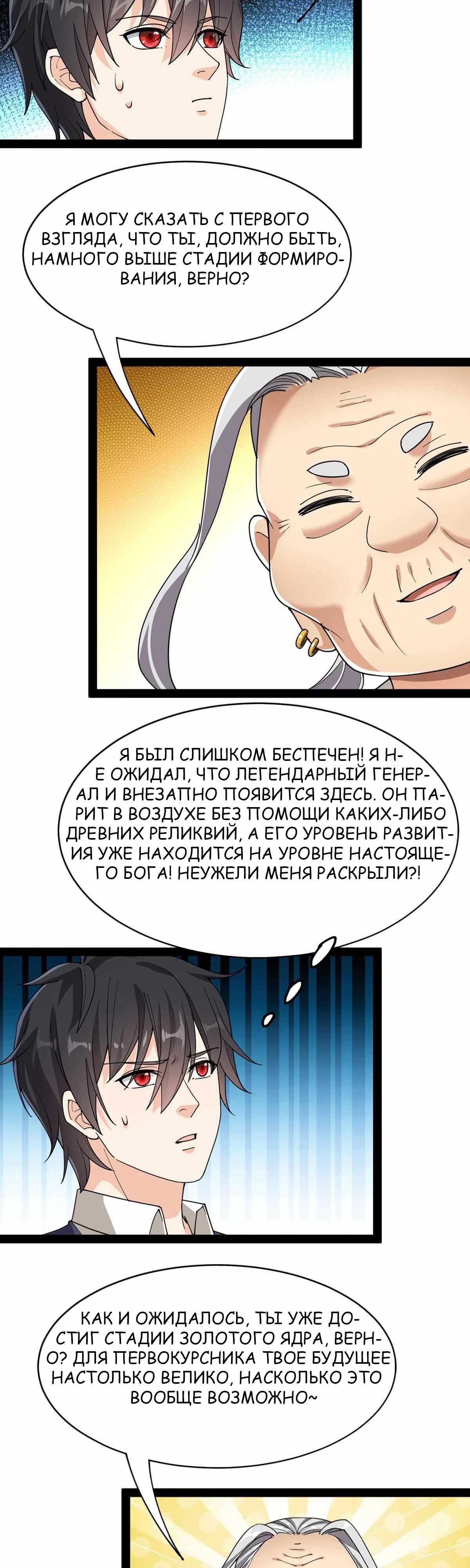 Глава 87 - страница 21