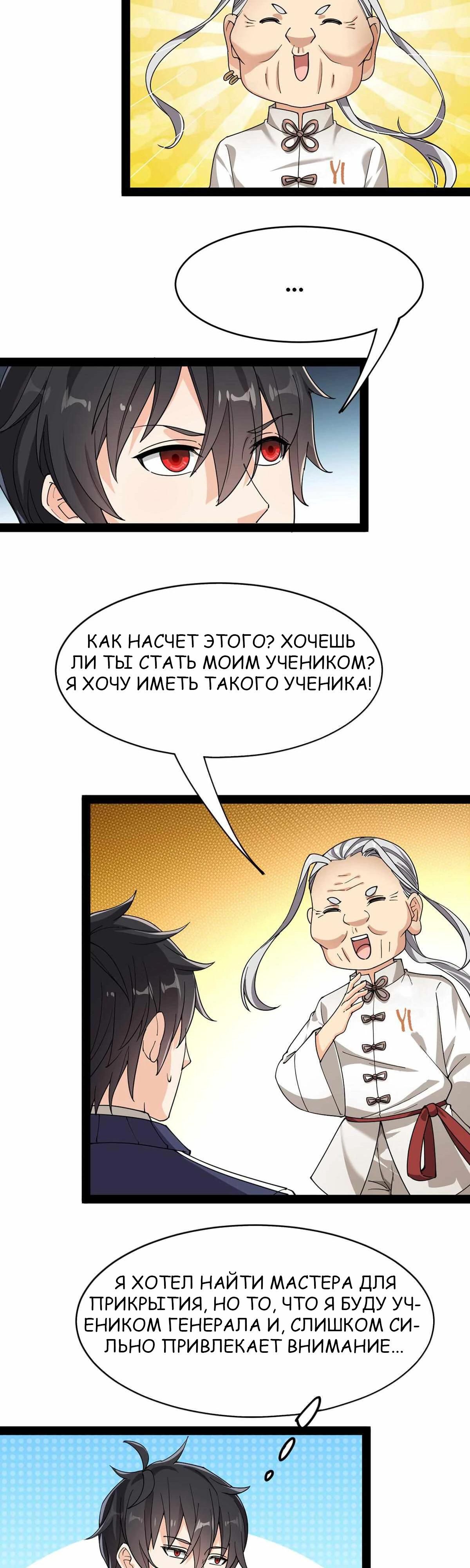Глава 87 - страница 22