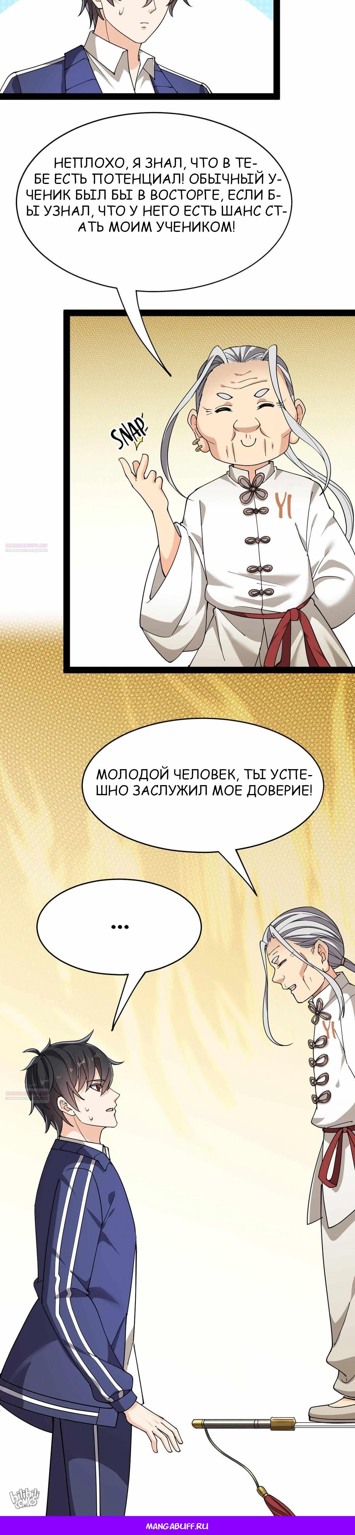 Глава 87 - страница 23