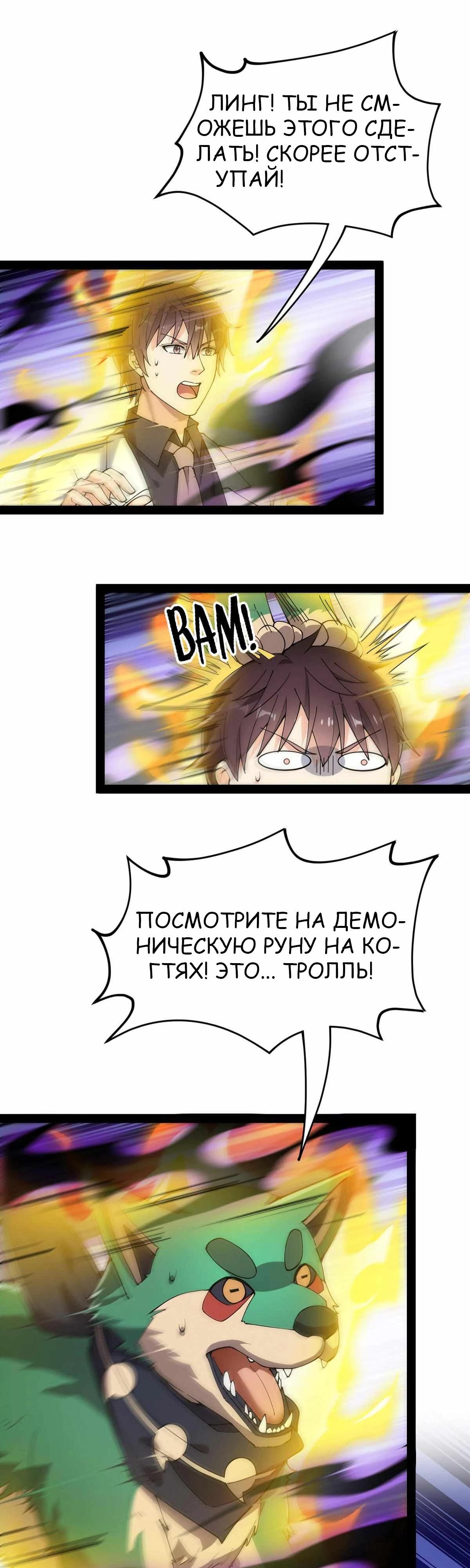 Глава 87 - страница 5