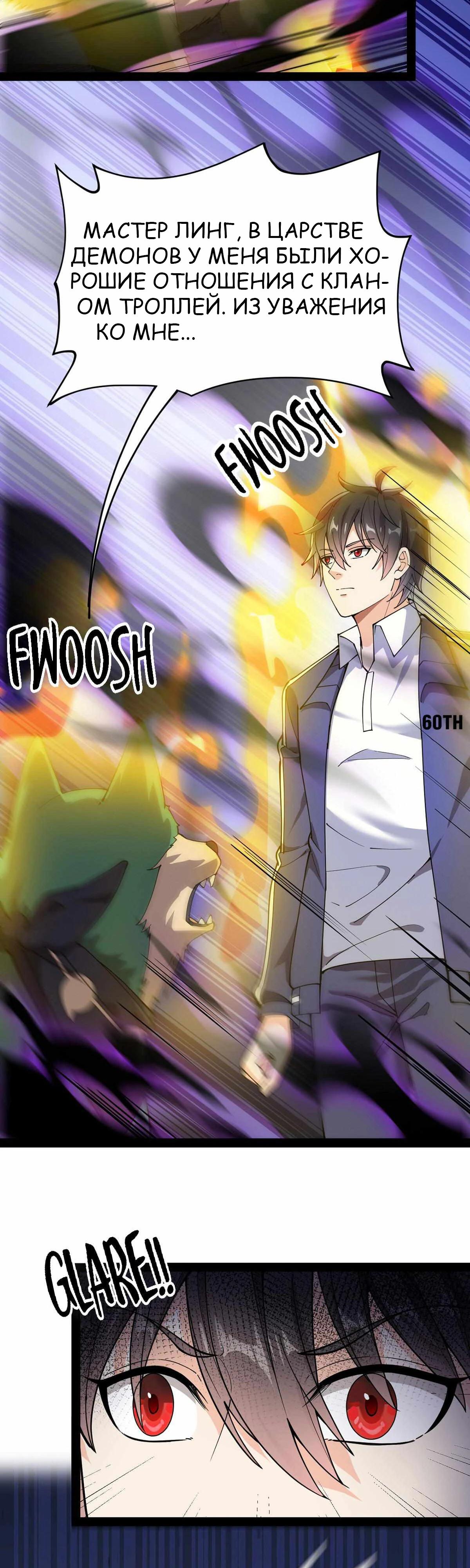 Глава 87 - страница 6