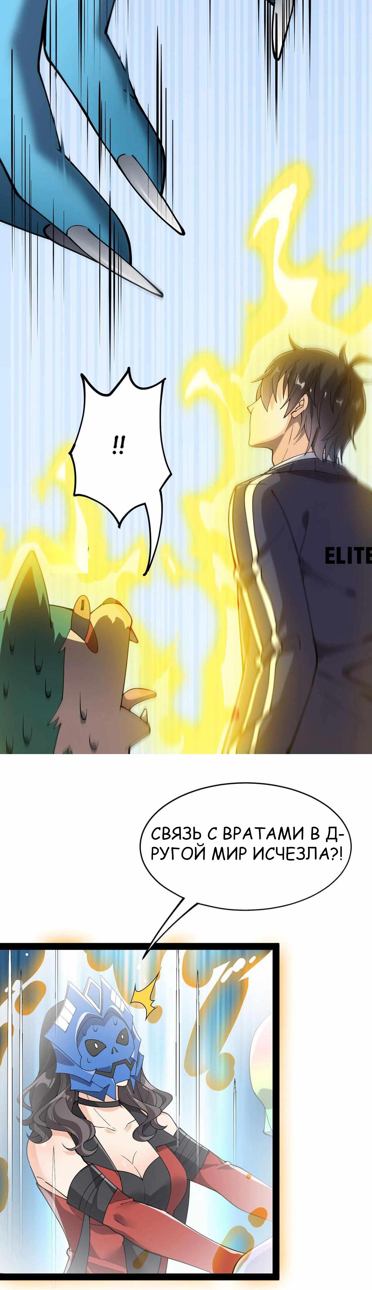 Глава 87 - страница 8