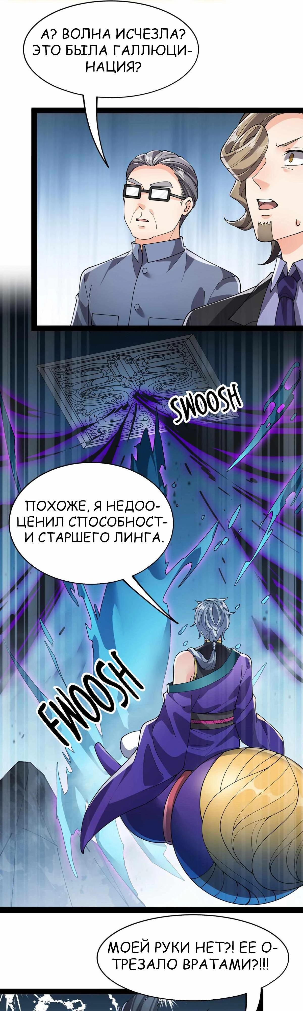 Глава 87 - страница 9