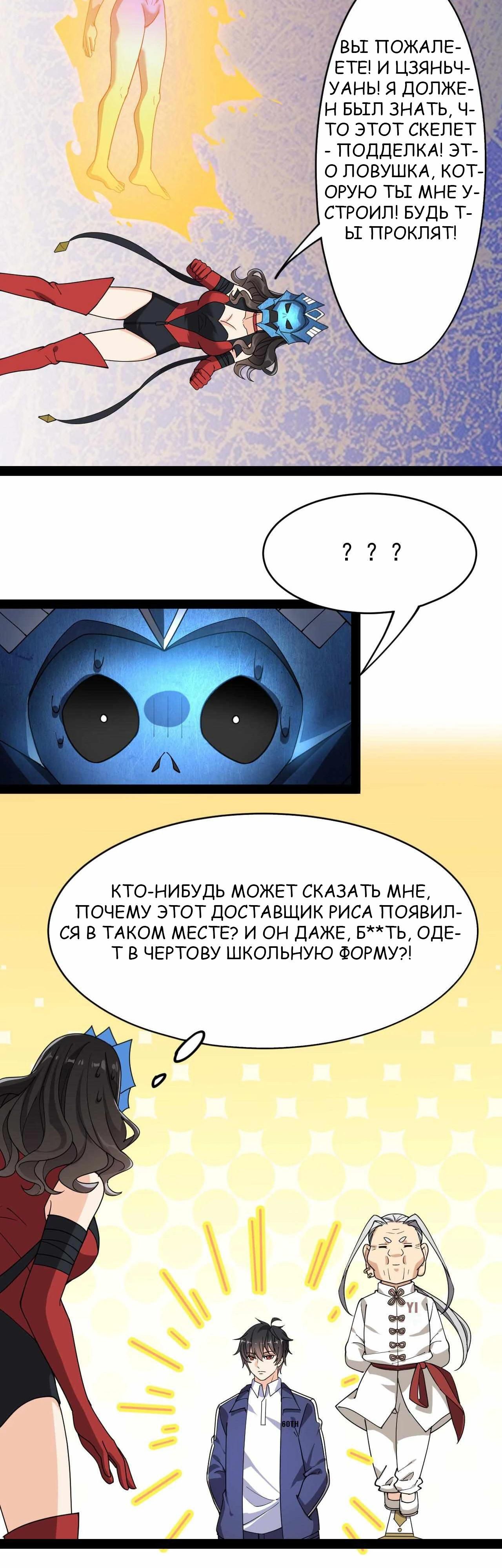 Глава 88 - страница 10