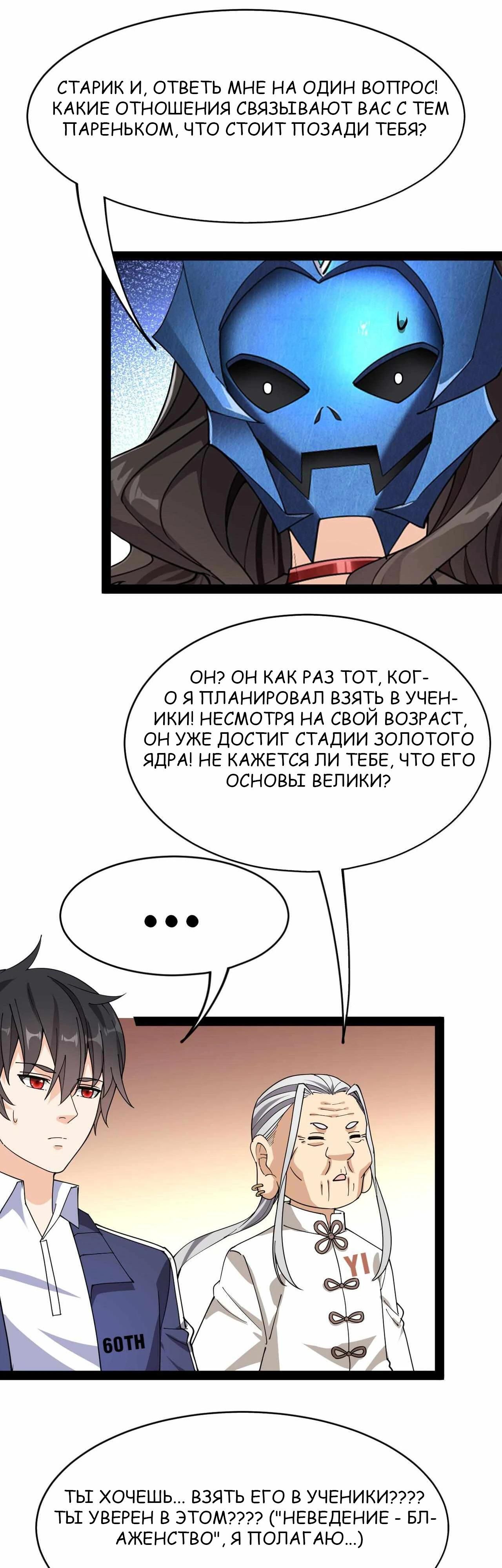 Глава 88 - страница 11