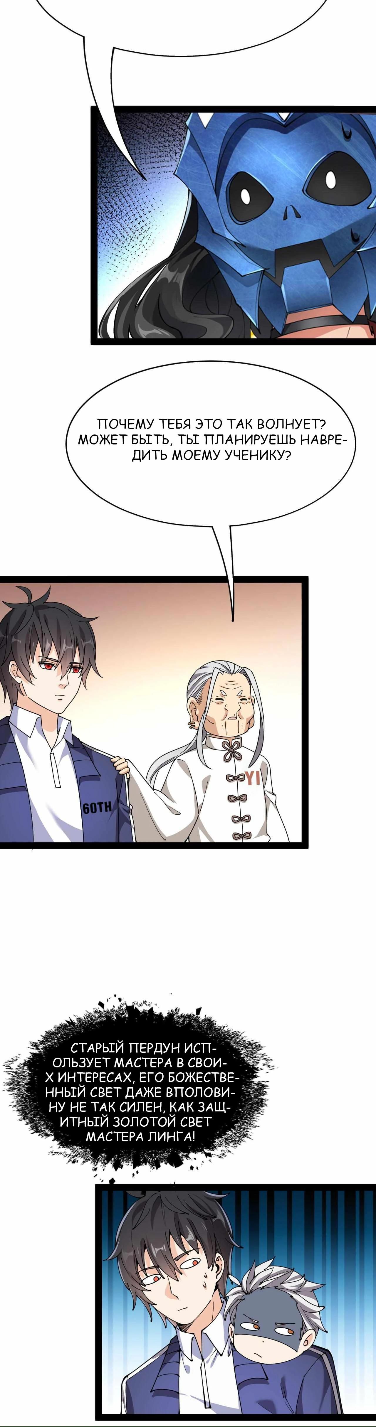 Глава 88 - страница 12