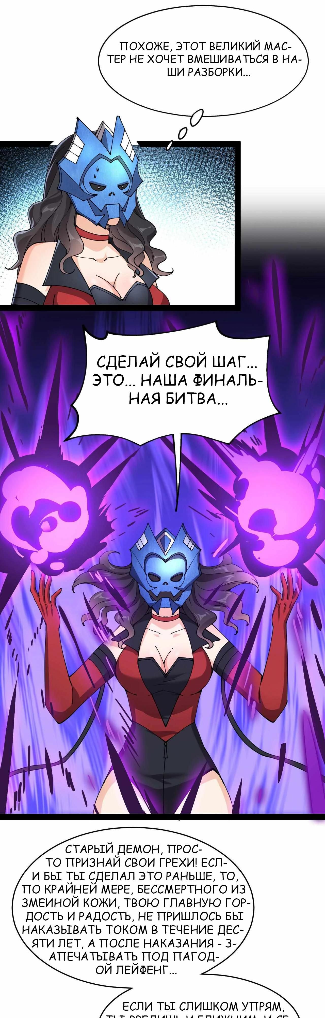 Глава 88 - страница 13