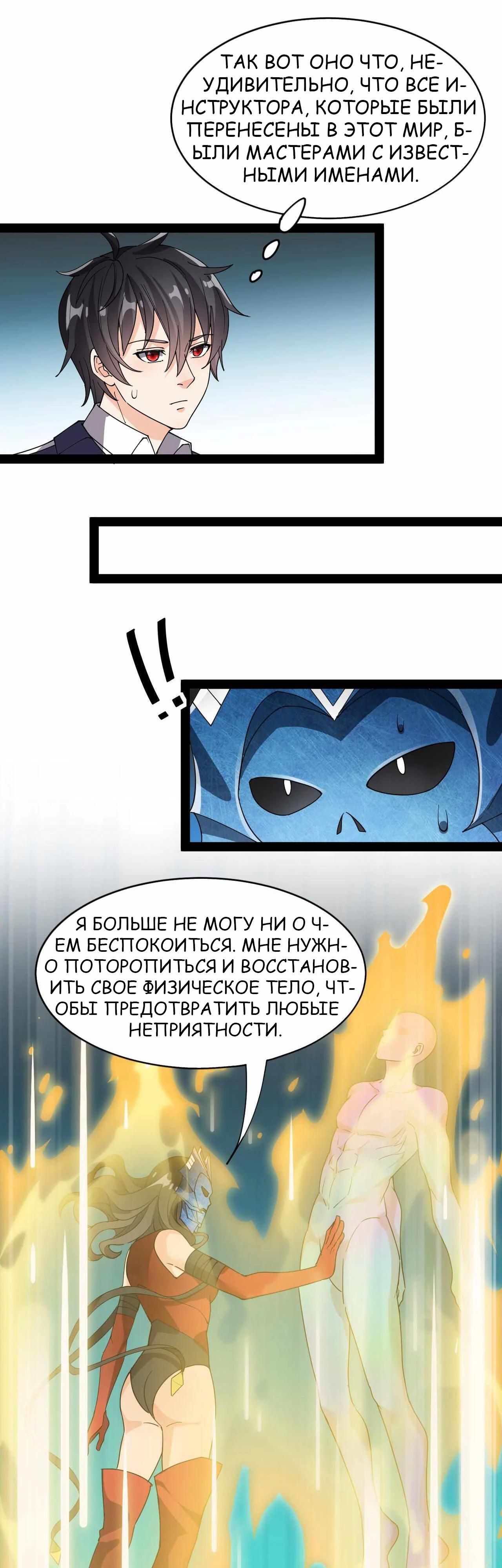 Глава 88 - страница 5