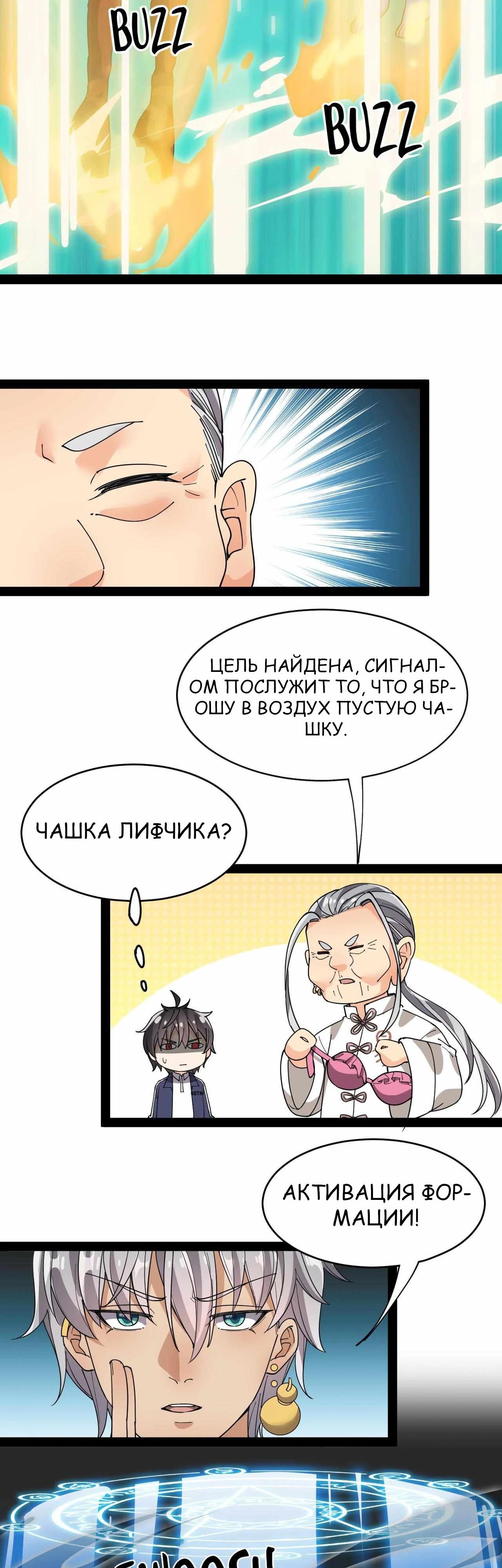 Глава 88 - страница 6