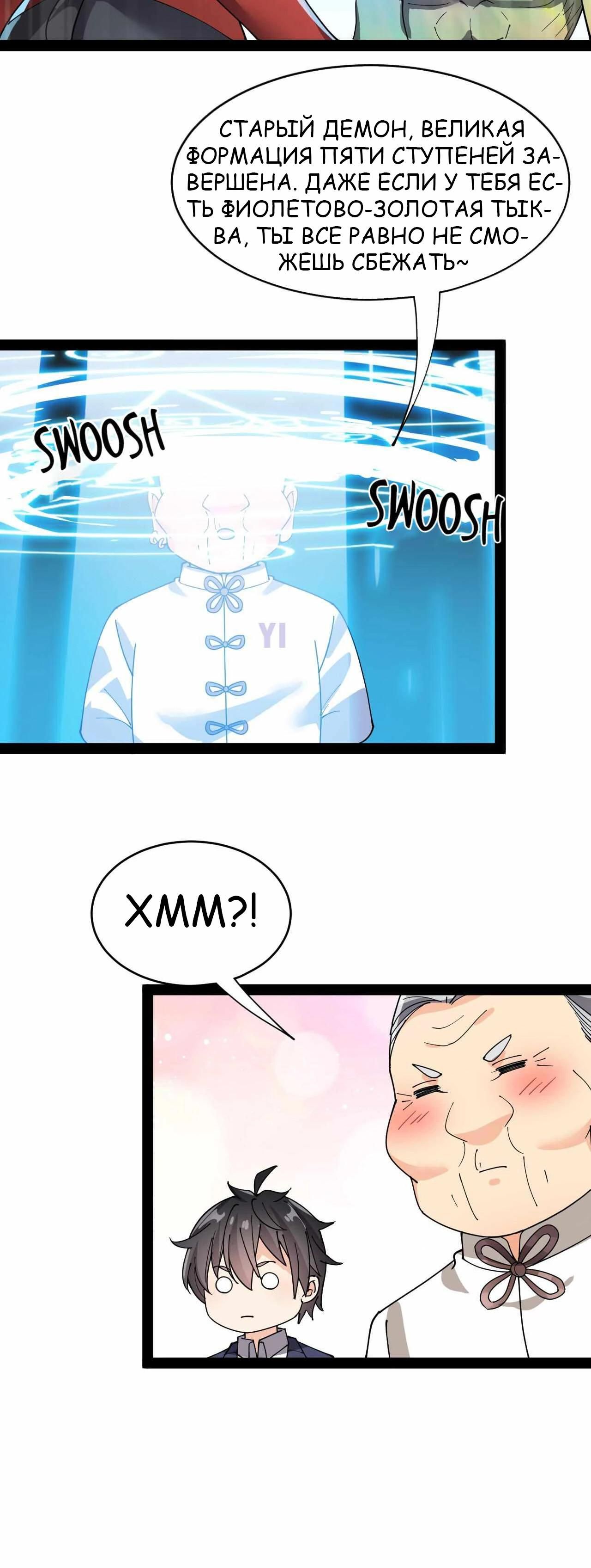 Глава 88 - страница 8