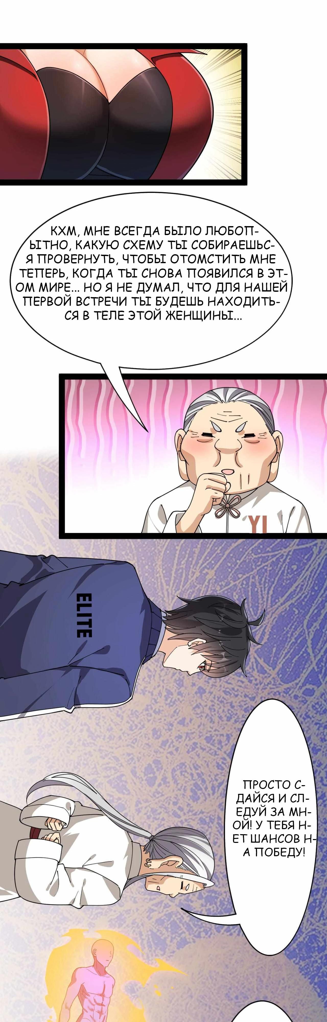 Глава 88 - страница 9
