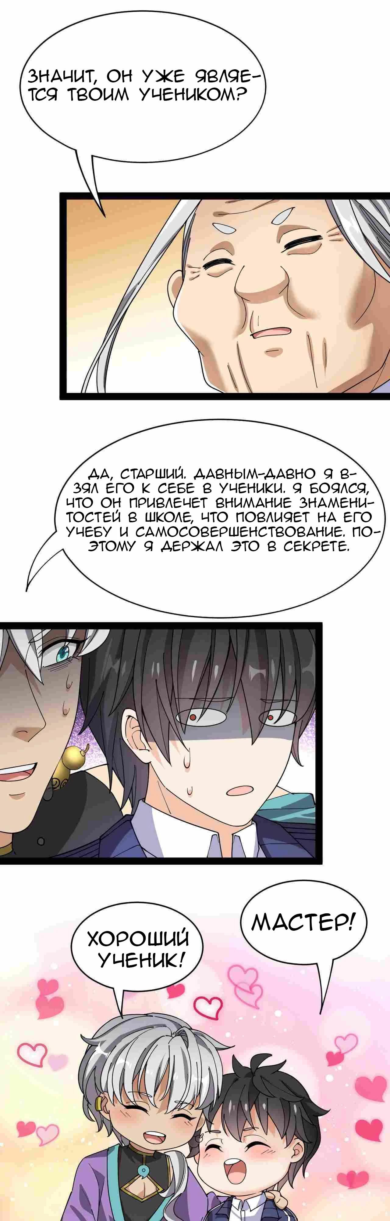 Глава 89 - страница 11