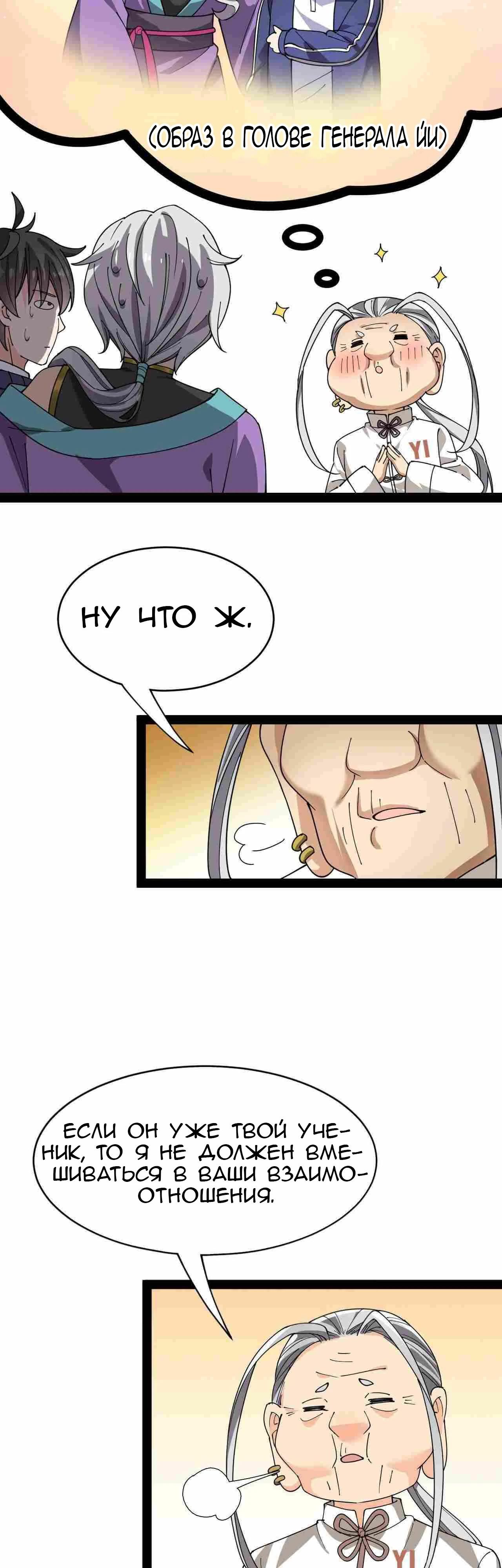 Глава 89 - страница 12