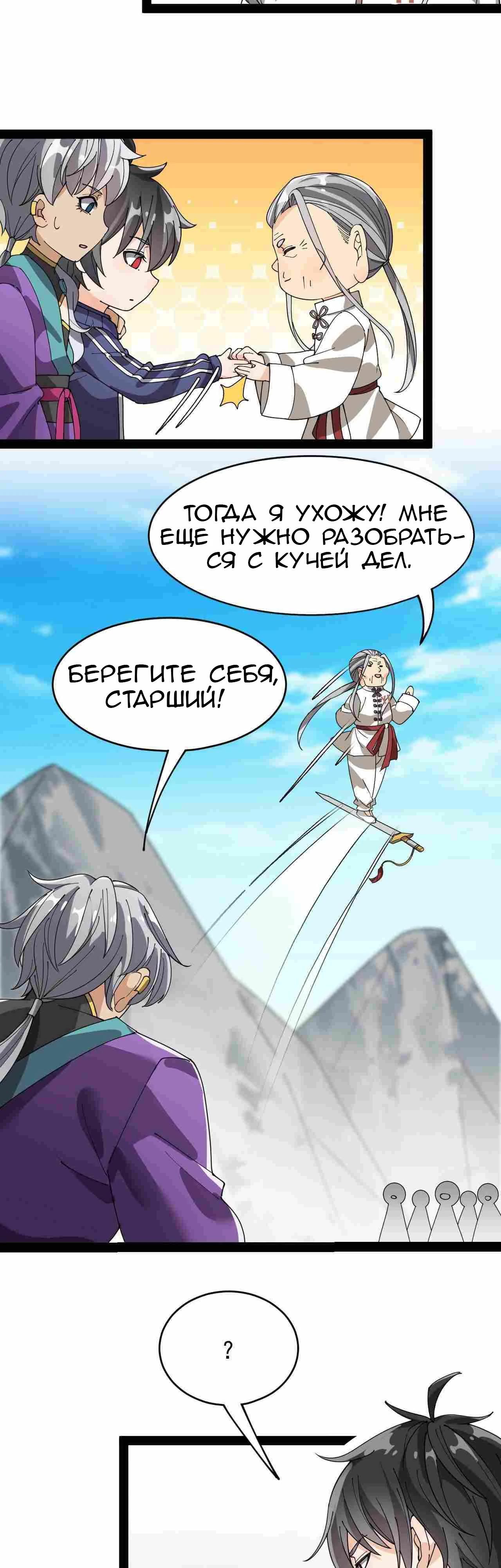 Глава 89 - страница 13