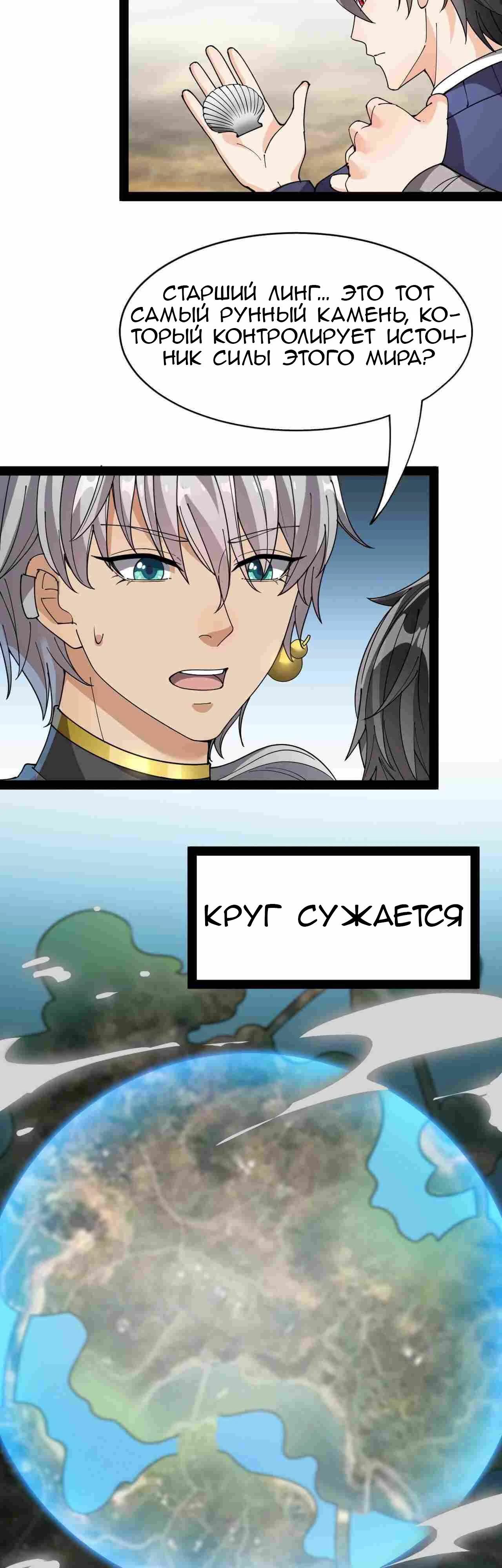 Глава 89 - страница 14