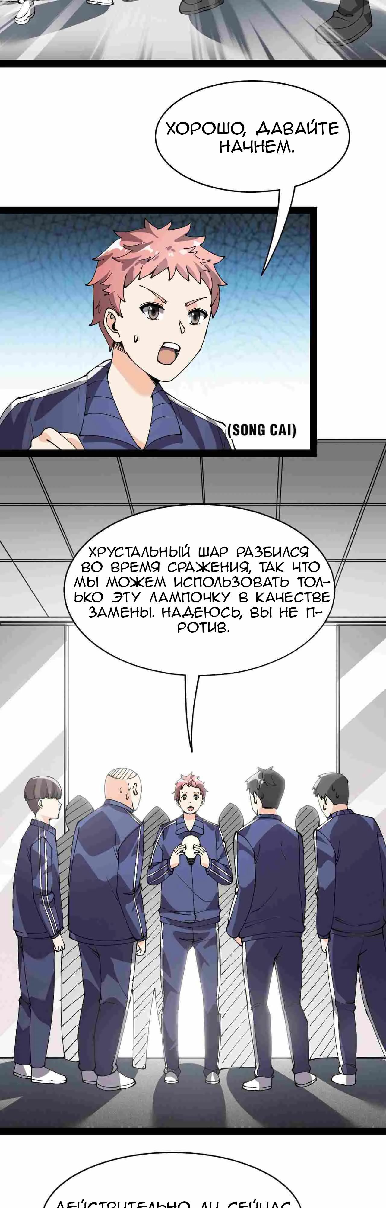 Глава 89 - страница 18