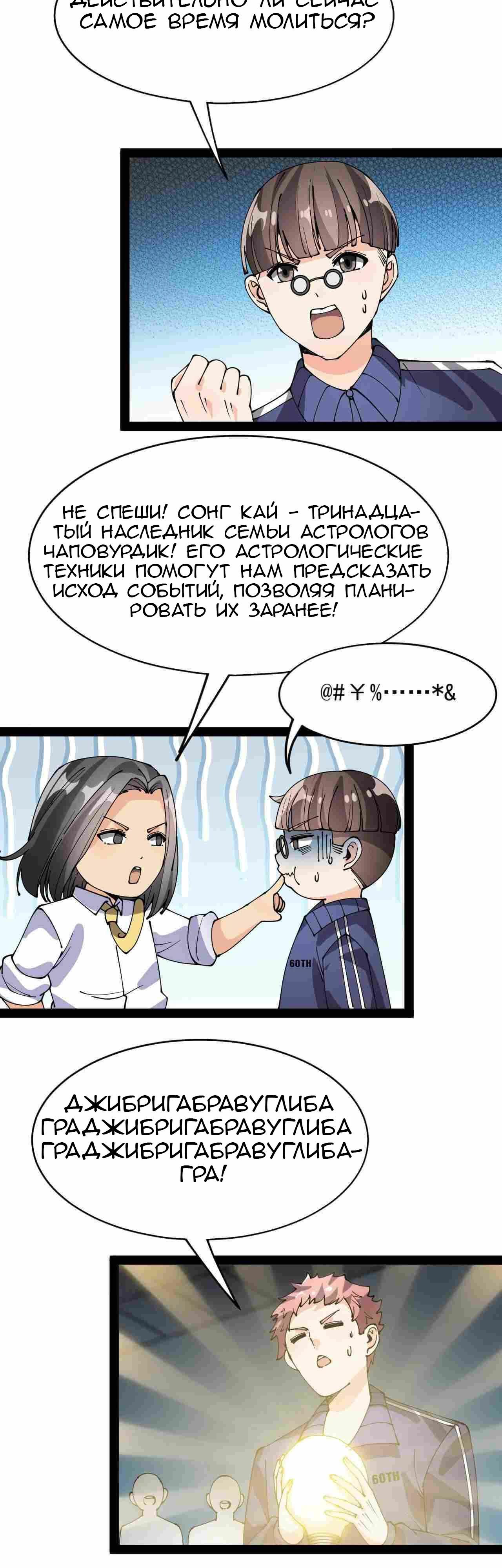 Глава 89 - страница 19