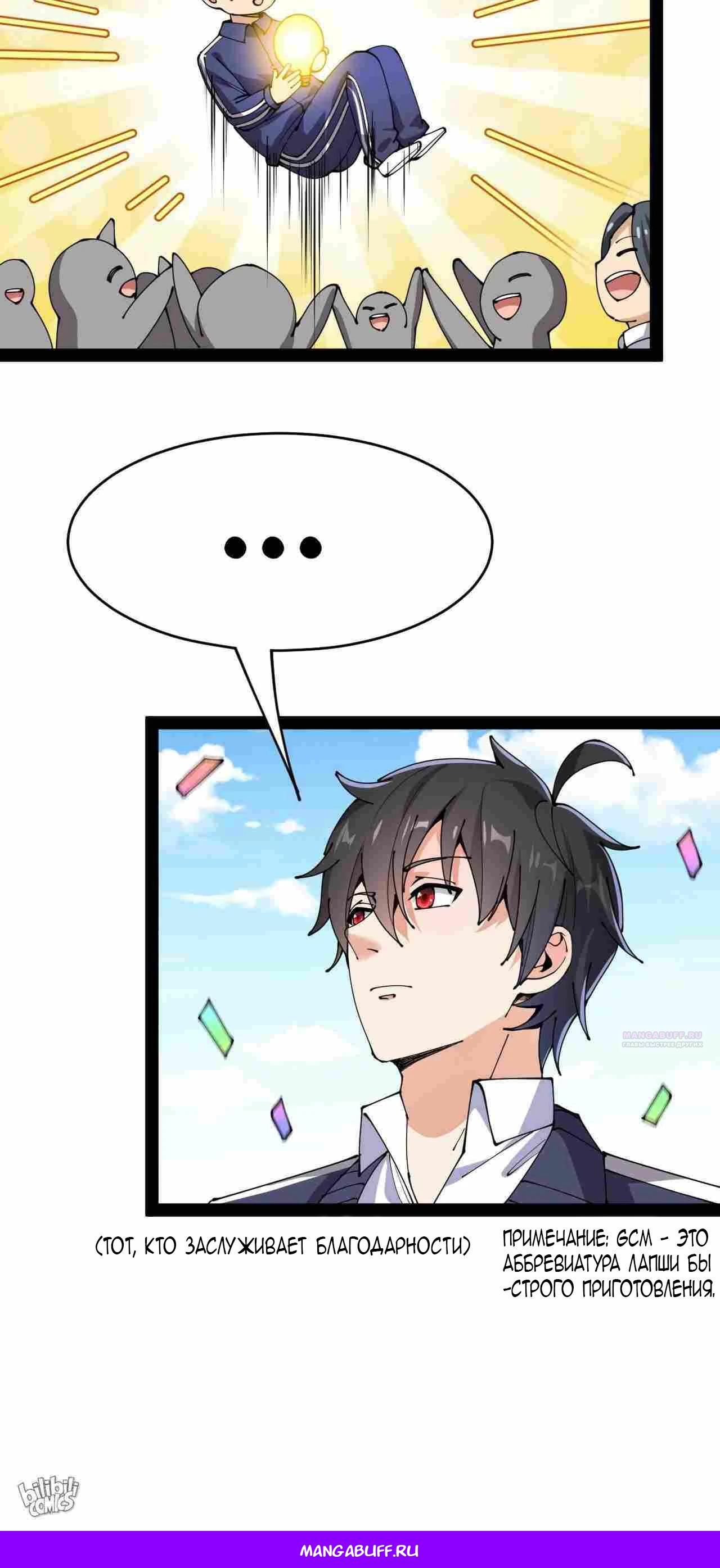 Глава 89 - страница 25